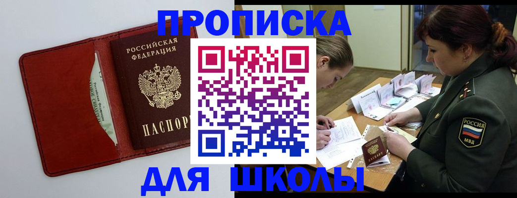 регистрация для школы в Дятьково